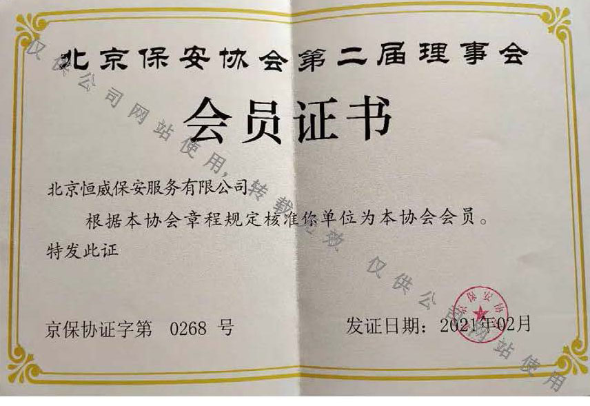 會員證書